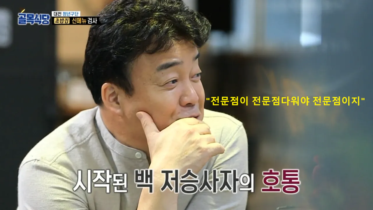 나여! (17).png 백종원의 "내가 초밥 가르쳐 주려고 했더니 왜?"가 어이없는 이유..jpg