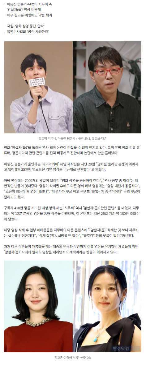 image.png 좌표 찍히자 '암살자(들)' 리뷰 삭제한 지무비·이동진…"급호감" vs "옹졸"