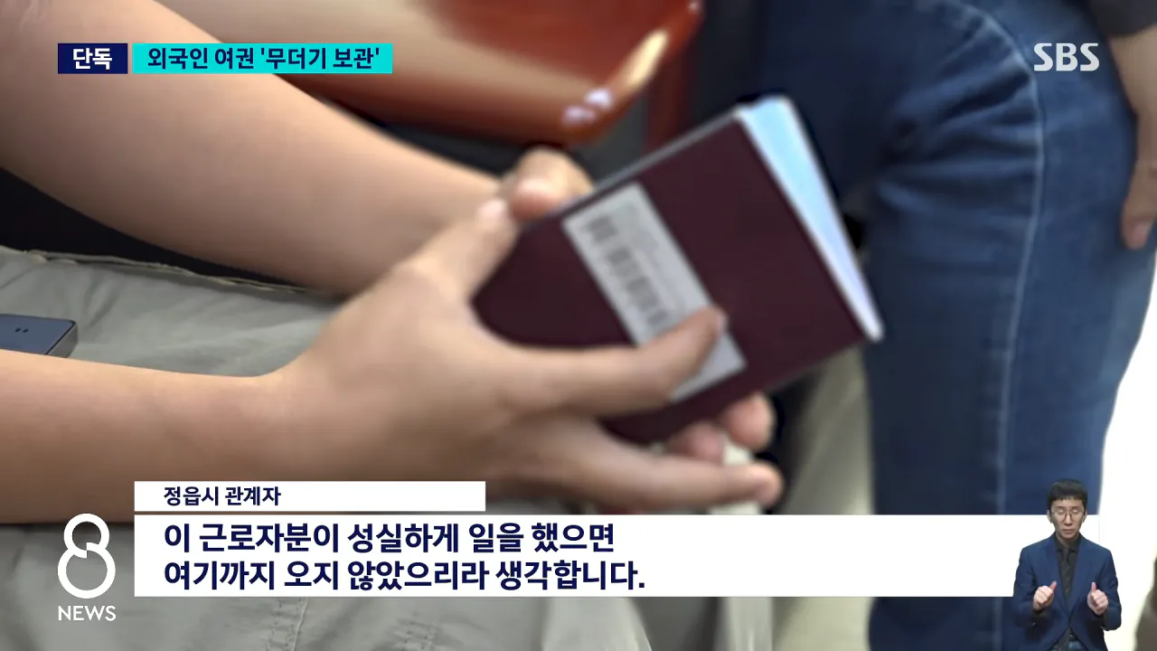 [단독] 외국인들 여권 뺏더니..취재 시작되자 '급반전' _ SBS 8뉴스 2-2 screenshot.png [단독] 외국인들 여권 뺏더니..취재 시작되자 '급반전' ㄷㄷㄷㄷ