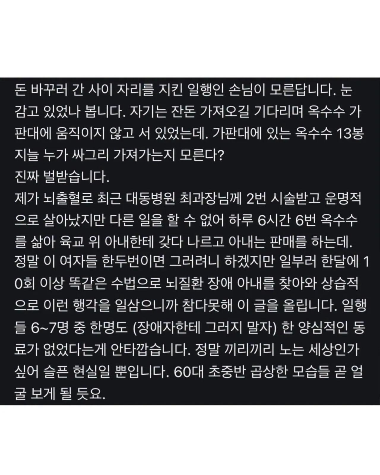 충격적인 당근마켓 옥수수 빌런