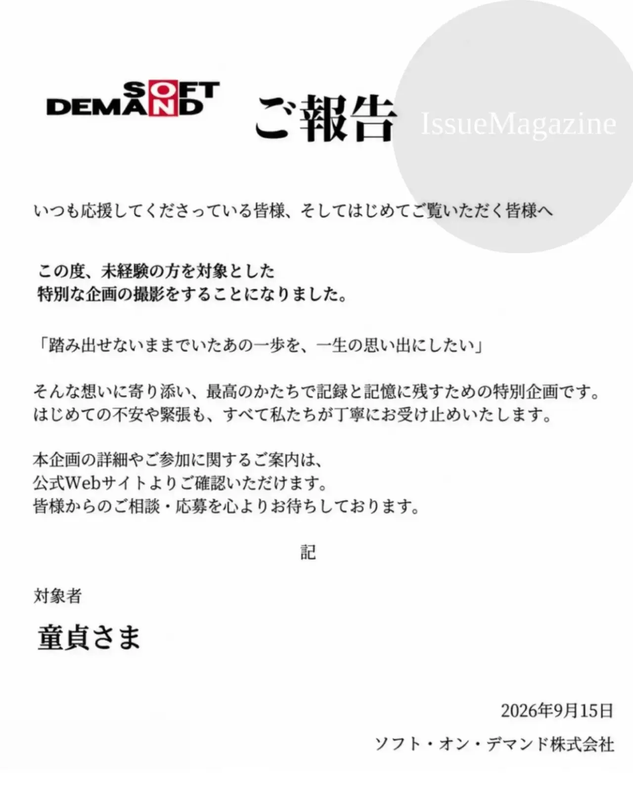 4011252289771306533_25603156134.png.ren.webp 일본 AV 제작사 SOD, “성 경험 없는 남성 구합니다”