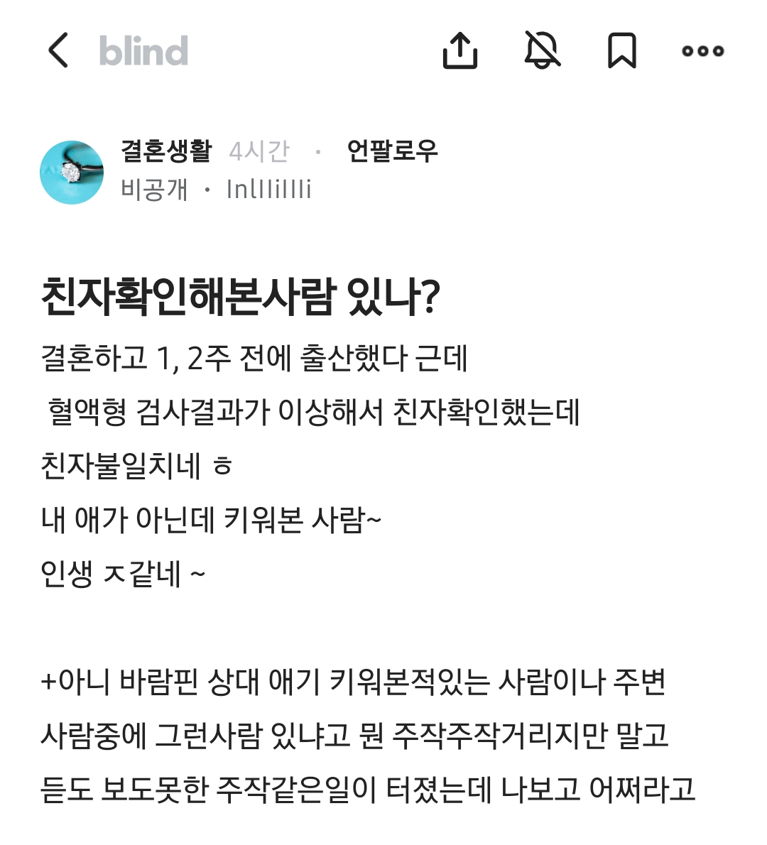 image.png 혈액형 검사결과가 이상해서 친자확인해본 블라인.jpg
