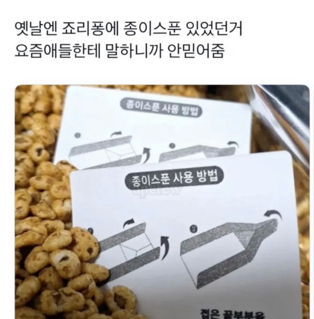 7548.jpg 요즘애들한테 옛날엔 죠리퐁에 종이스푼 있었다니까 안 믿음