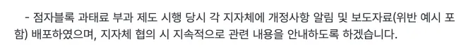 스크린샷 2026-09-01 오후 11.25.09.png 지자체 VS 국토부 기싸움 중