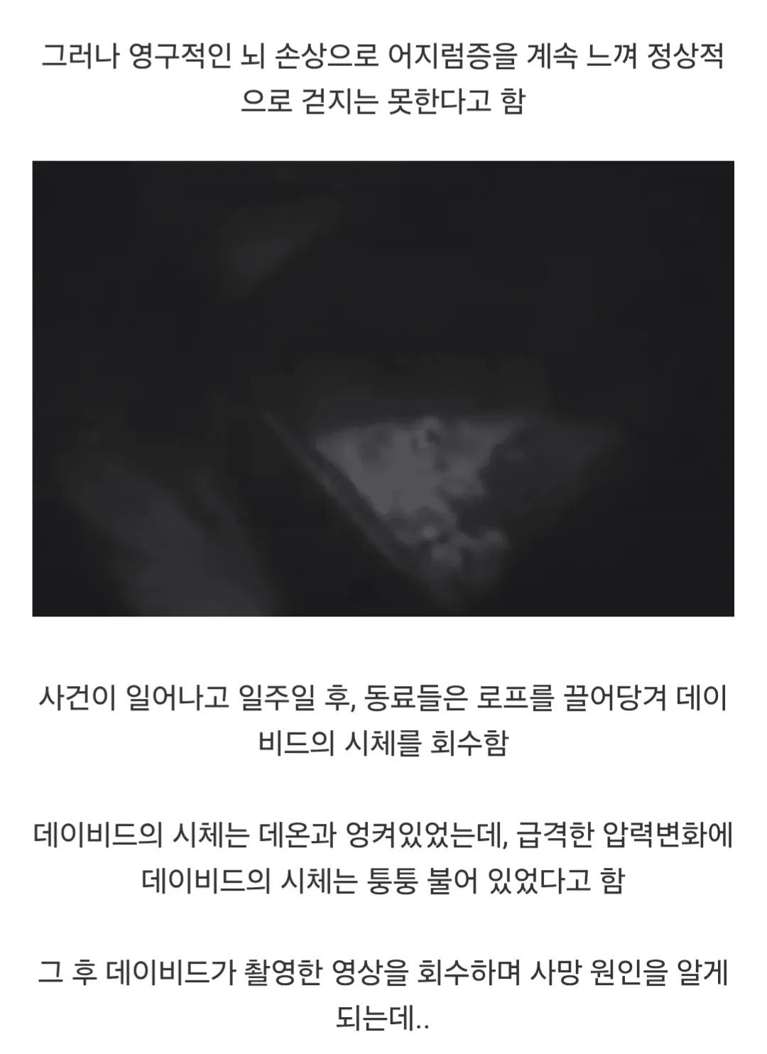 image.png 시체를 회수하다 시체가 되어버린 다이버