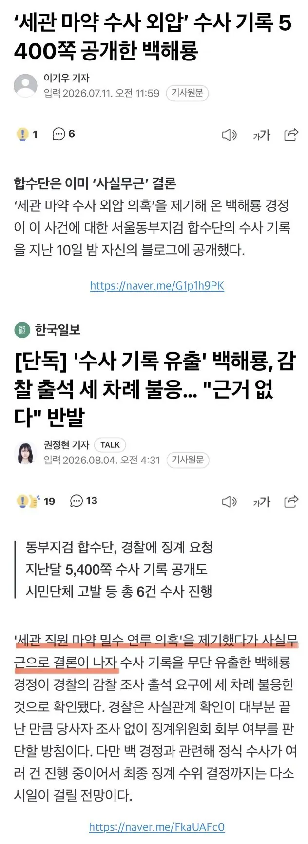 IMG_2748.jpeg 한때 포텐 댓글 점령하던 마약 사건 근황 ㄷㄷㄷ