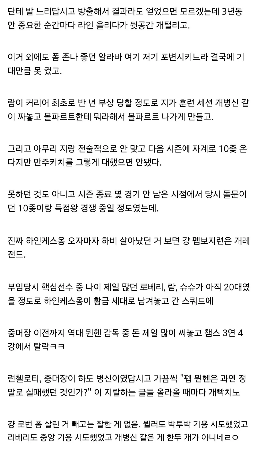 과거 뮌헨 팬이 평가한 뮌헨에서의 펩 과르디올라