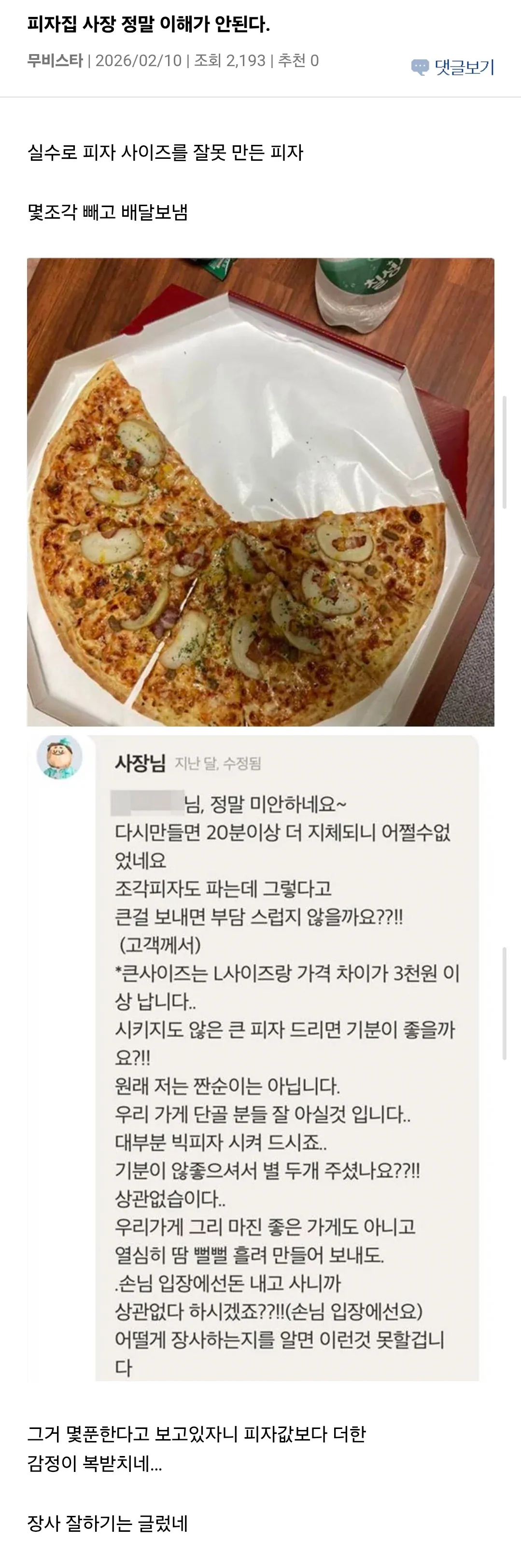 image.png 장사 더럽게 못 하는 피자집 사장.jpg