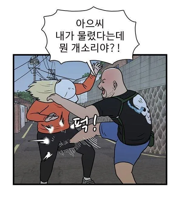 웹툰속 상남자 참교육....ㄷㄷㄷ