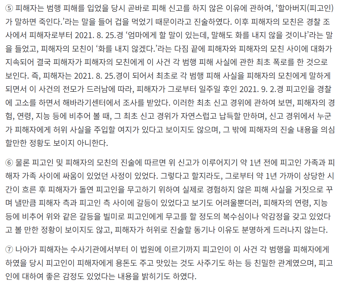 11.png 포텐의 징역 18년을 억울하게 살뻔한 할아버지 사건을 원심부터 ３심까지 알아보자
