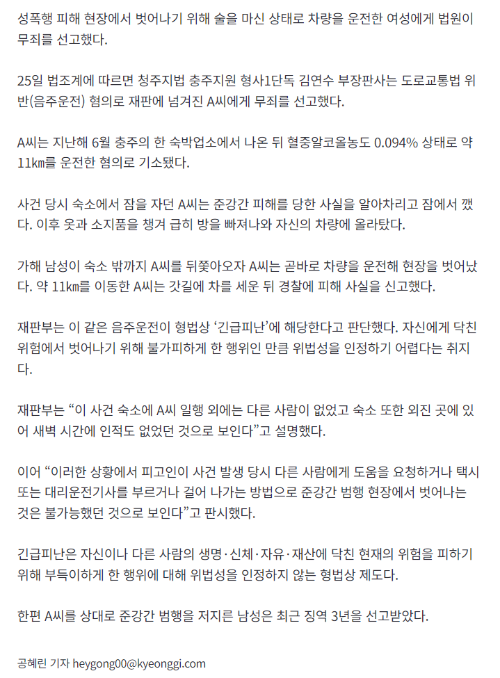 image.png [속보] 성폭행 당하고 음주운전으로 도망친 여성 ‘무죄’