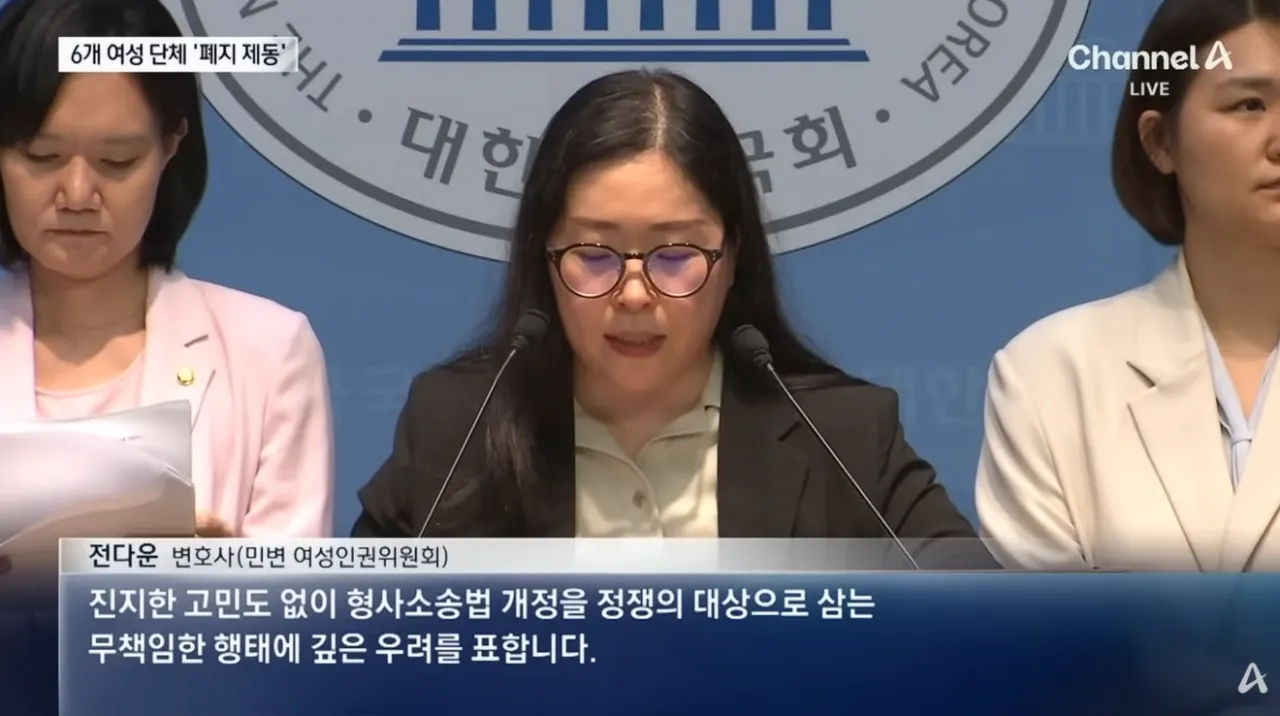 여성 6단체 “보완수사권 폐지 반대” (7).png 여성단체 6곳 “보완수사권 폐지 반대”