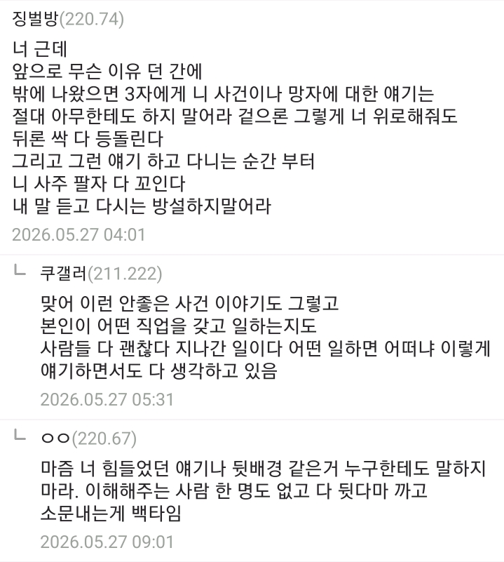 image.png 징역 8년 살고 나온 사람의 후기.jpg