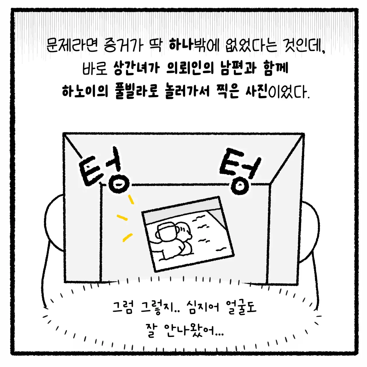 상간녀와 풀빌라 사건 변호사 썰(완결).manhwa