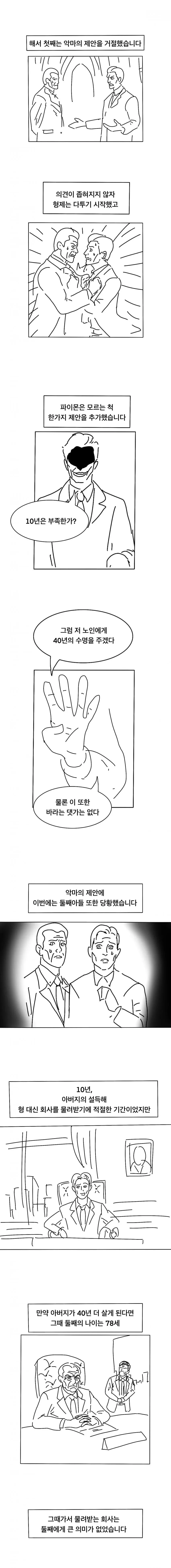 아버지의 장례식에 나타난 악마.manhwa
