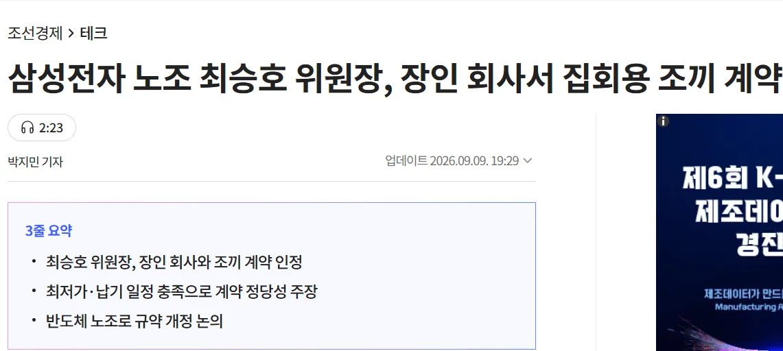 싱글벙글 삼성전자 2030 노조 위원장 근황