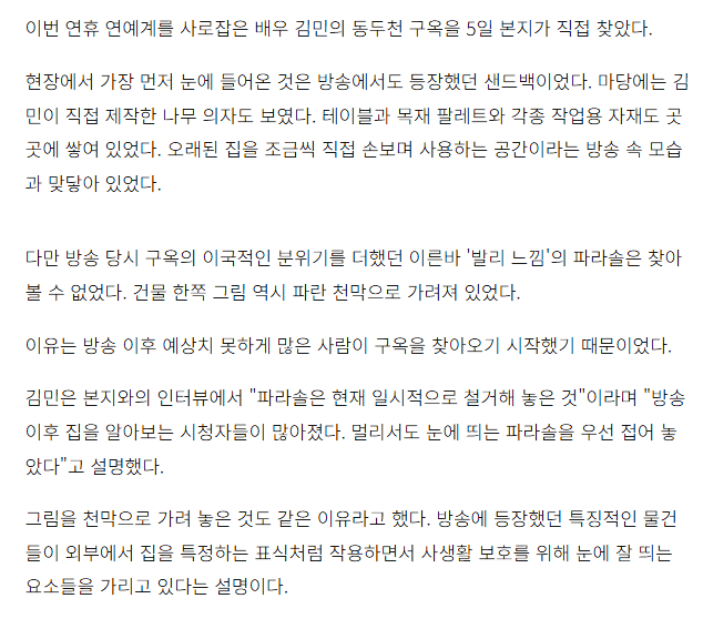 image.png 나혼산 김민 집 취재한 기자 ㅋㅋㅋ