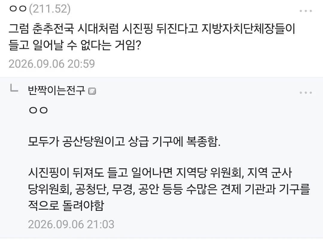 42384.jpg 중국 공산당이 시진핑을 통해 중국을 통치하는 방법...jpg