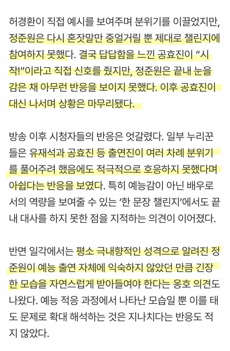 IMG_4887.webp 정준원, ‘놀면 뭐하니?’ 태도 논란…극 내향인 VS 성의 문제