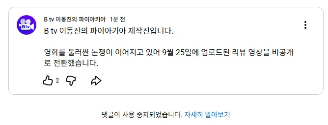 image.png 이동진 유튜브 '암살자(들)' 리뷰 영상 비공개로 전환 됨