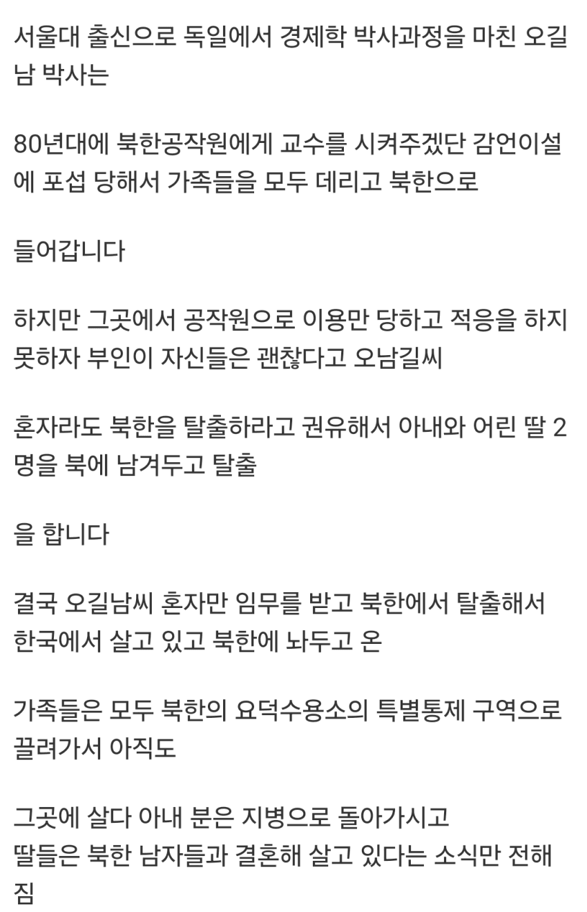 서울대 출신 박사가 일가족 데리고 월북한 사건