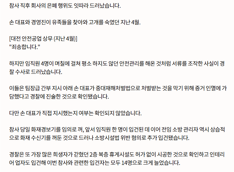 image.png [단독] '74명 사상' 안전공업 대표 구속영장 "임원들은 서류조작"