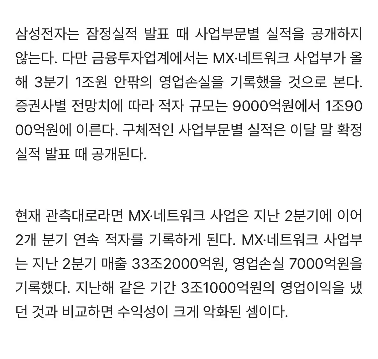 IMG_8664.jpeg 삼성전자 모바일사업부 3분기 '1조원' 적자