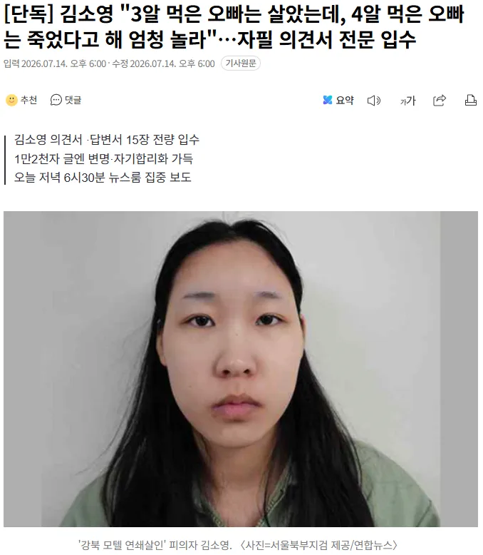 20260714_180243.png [단독] 김소영 "3알 먹은 오빠는 살았는데, 4알 먹은 오빠는 죽었다고 해 엄청 놀라"…자필 의견서 전문 입수