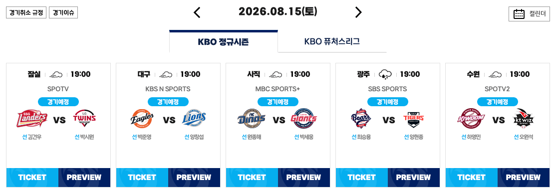 003.png 8월 15일 크보 졌다리그 안내