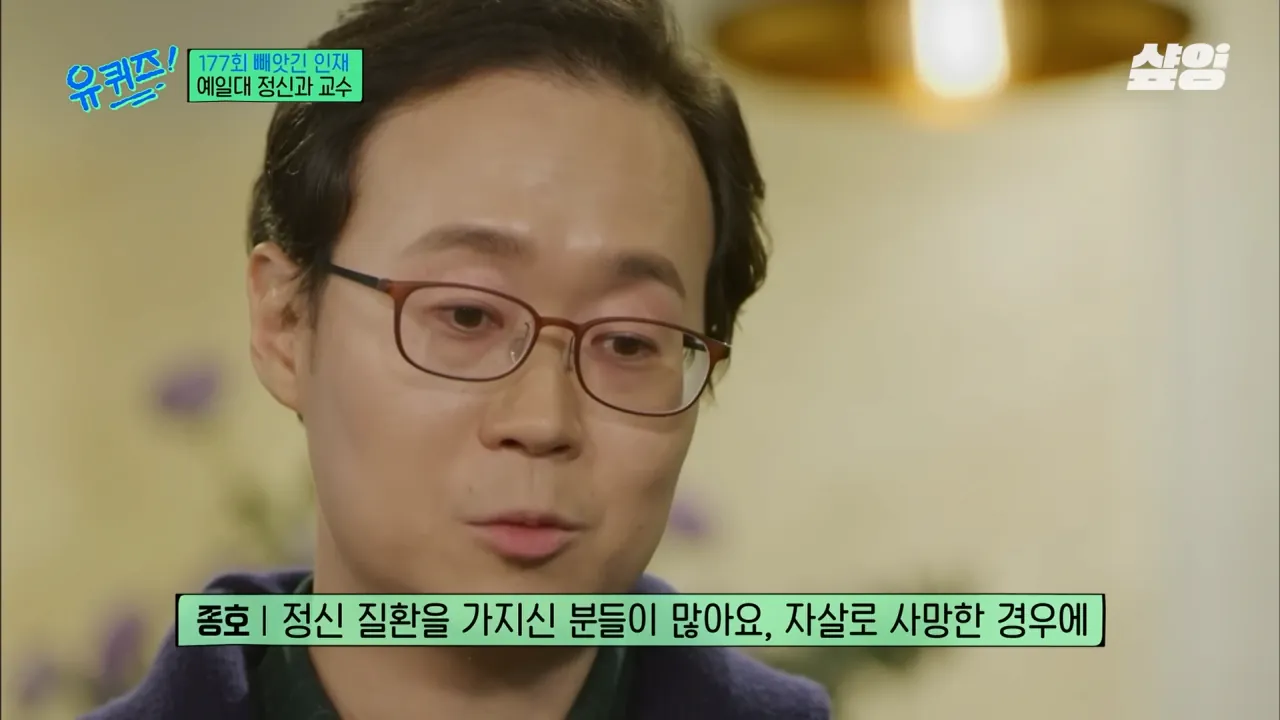 [#유퀴즈] _자책하지 마세요_ 정신과 의사가 말하는 가장 좋은 위로 방법, 우울감을 나누는 문화의 중요성 _ #샾잉 3-55 screenshot.png 정신과 교수가 말하는 자살을 극단적 선택이라 표현한데 있어 아쉬워 하는 이유...jpg