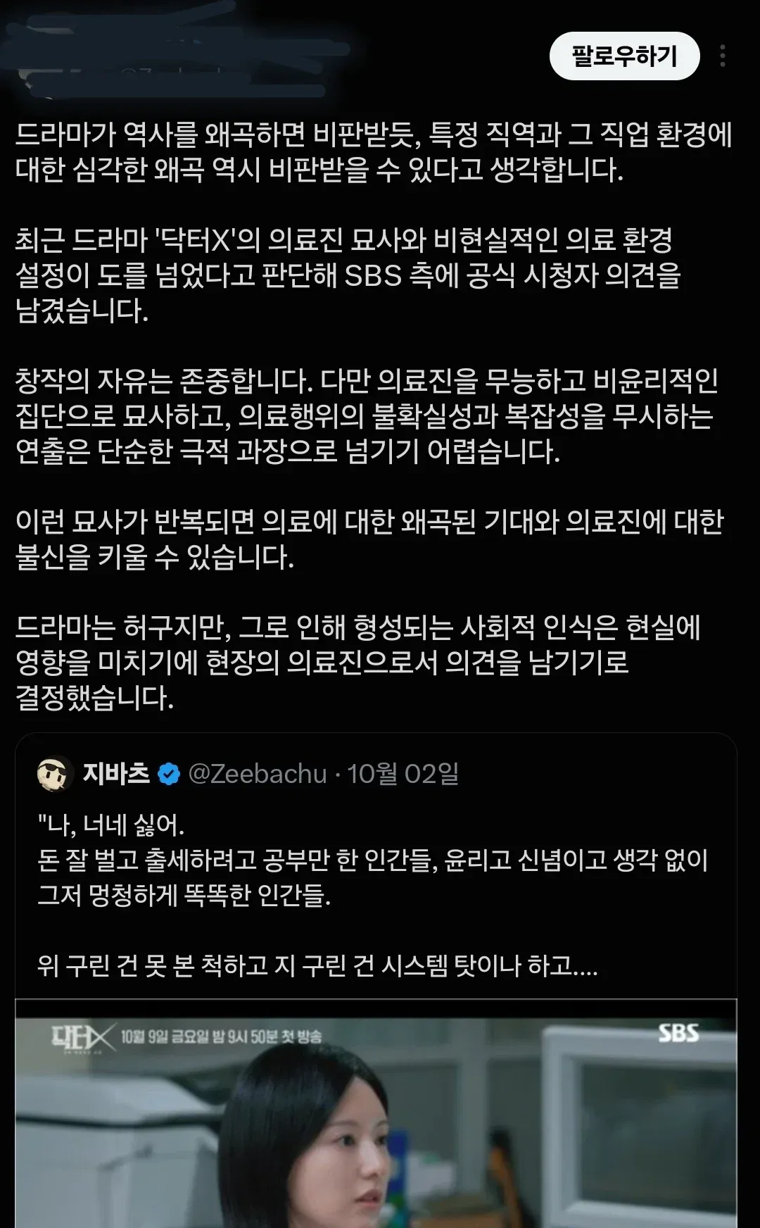IMG_0605.webp 의사들이 비판하고 있다는 김지원 드라마 <닥터X: 하얀 마피아의 시대>