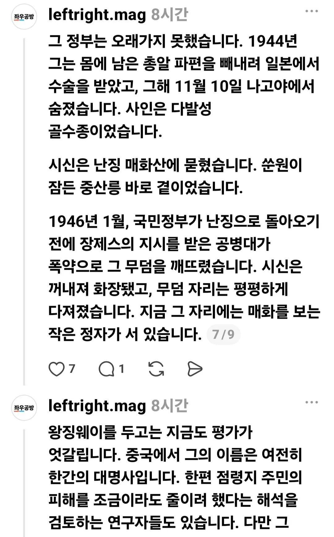 Screenshot_20260929_164711_Threads.jpg 중국 대륙의 '한간', 왕징웨이 일대기.jpg