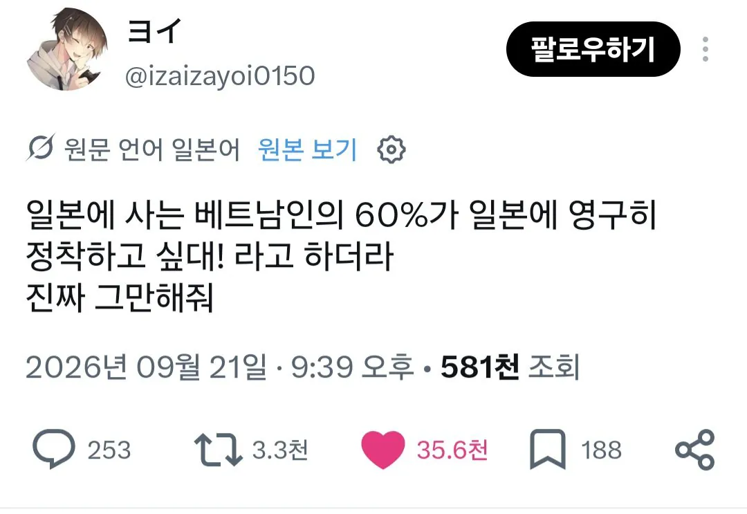 Screenshot_20260923_022516_X.jpg 일본에서도 깽판치는 베트남