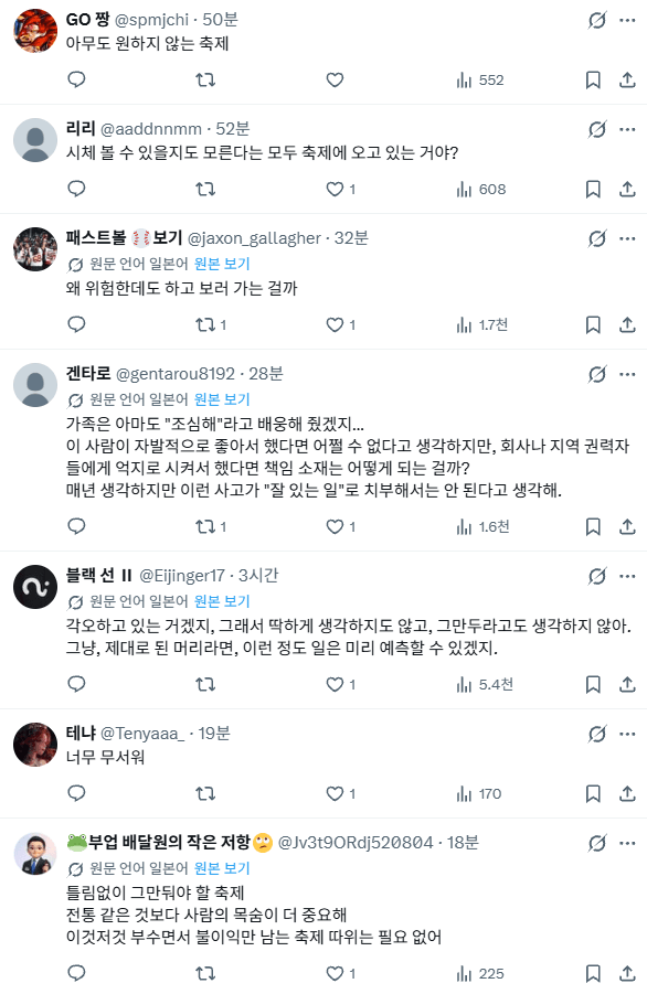 1791643818.png 오늘자 사망자 나온 일본 축제 대참사 ㄷㄷㄷㄷㄷ