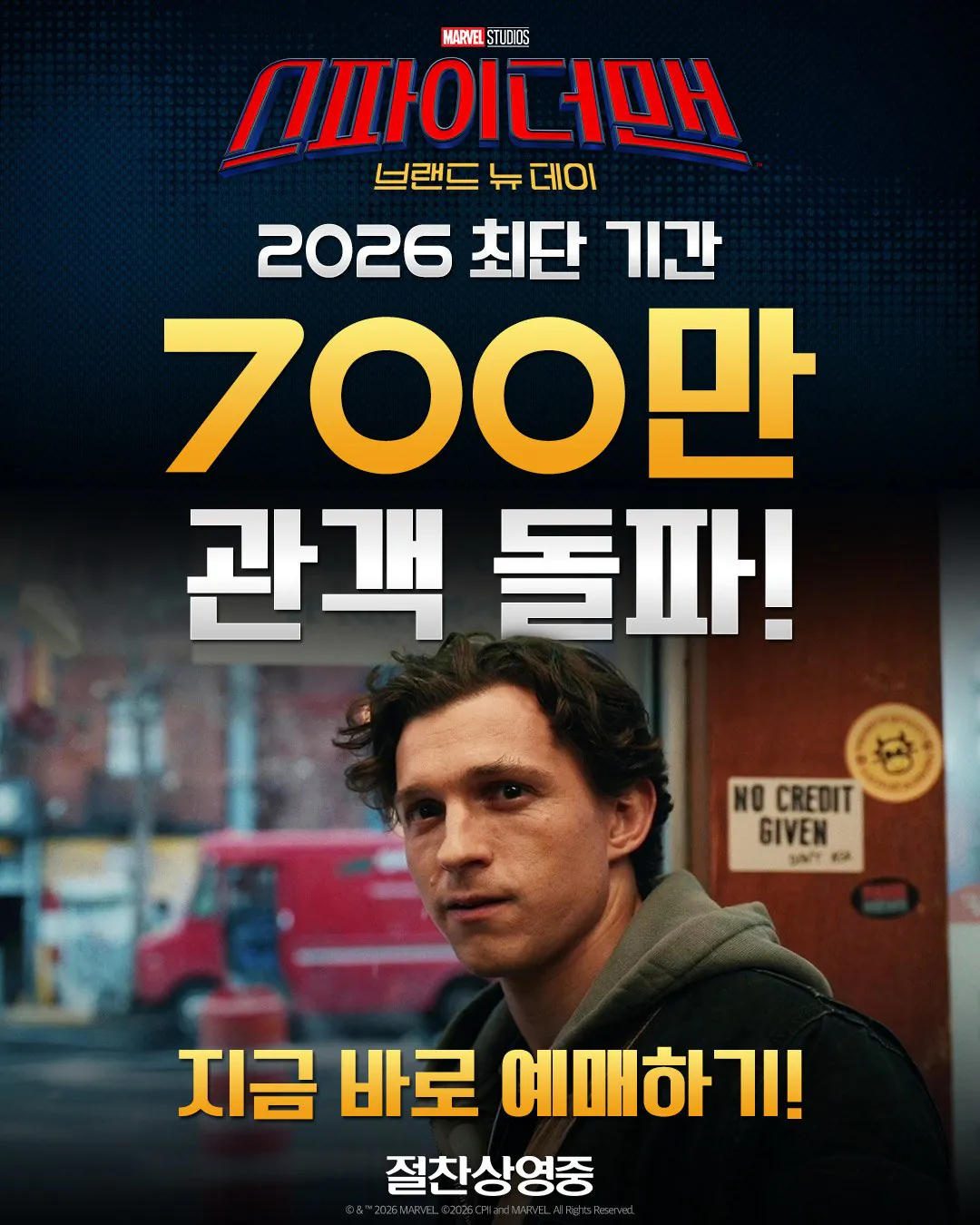 스파이더맨 700만 돌파