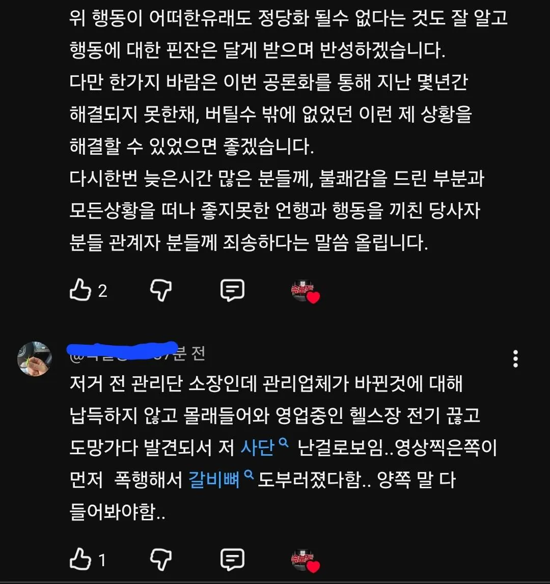 Screenshot_20260825_103833_YouTube.jpg 현재 포텐간 살충제 테러 헬스대표 관련 헬스대표의 입장.txt