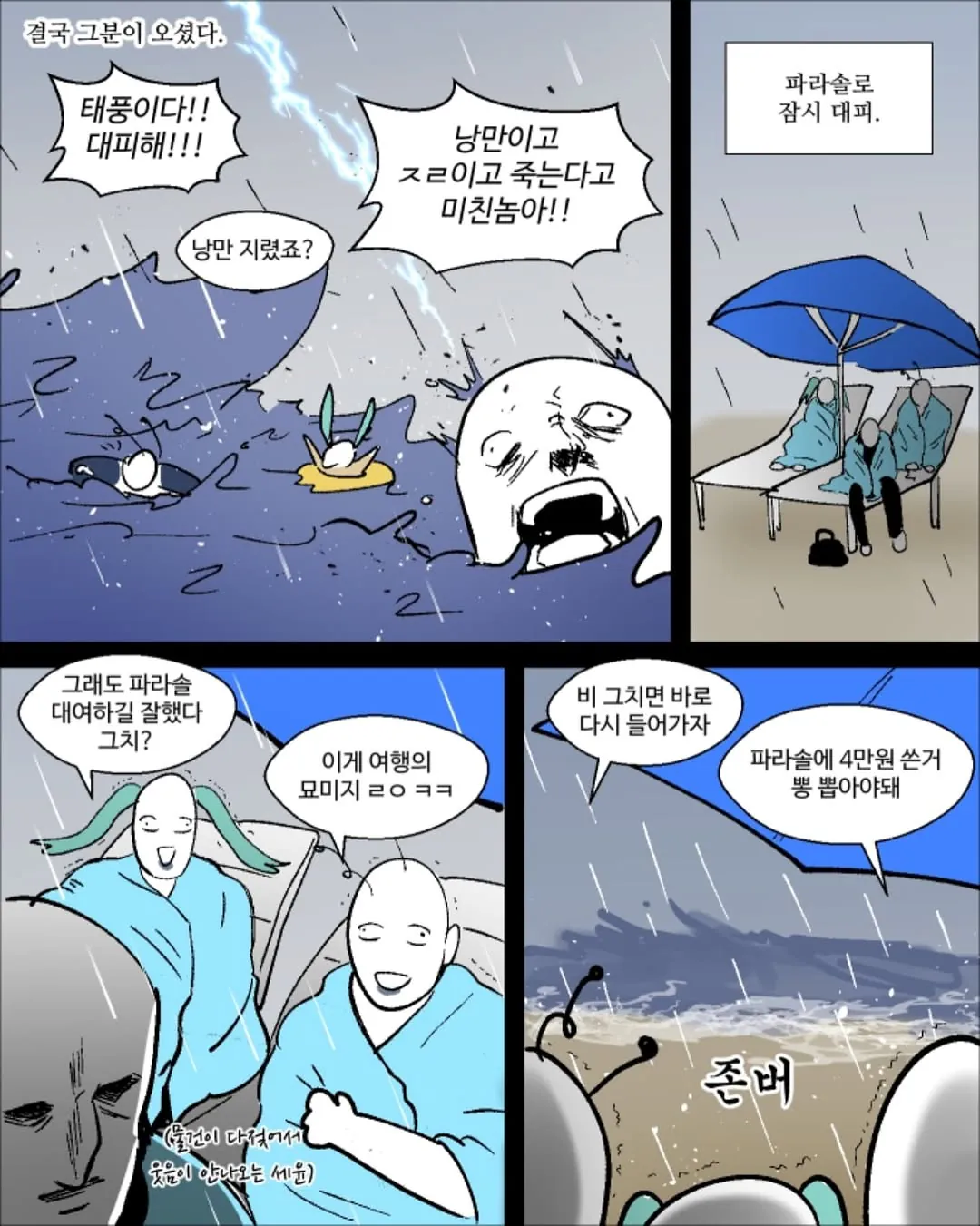 Internet_20261010_225558_17.jpeg 웹툰 자각가 그린 괌 좃망여행..manhwa