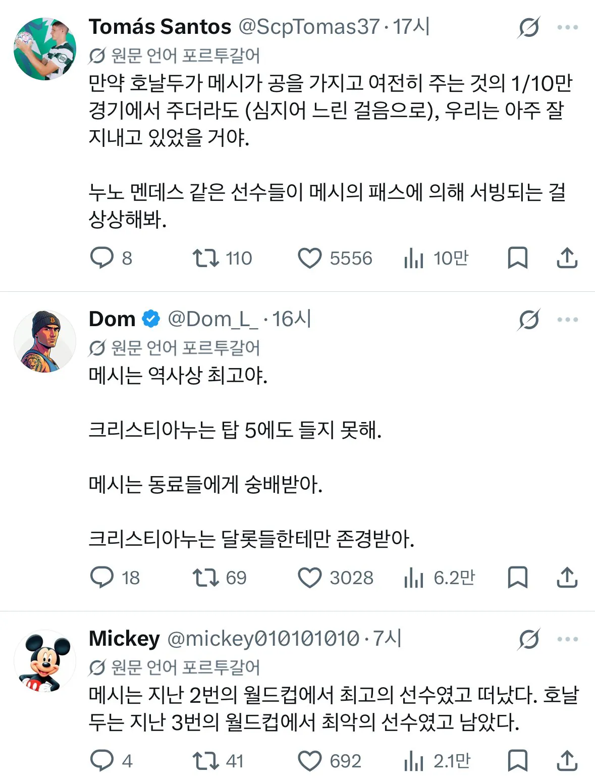 messi-20261001-021244-004.jpeg 생각보다 상당히 심각한 포르투갈 호날두 민심 근황