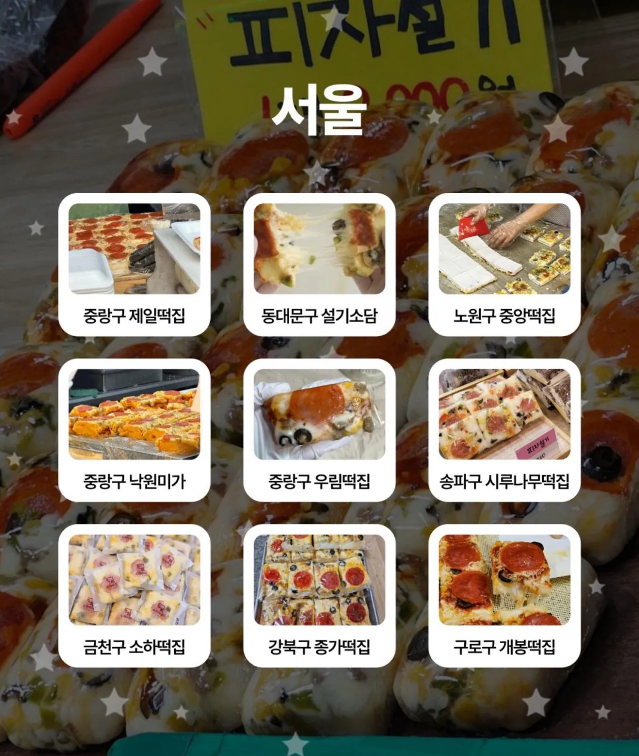 두쫀쿠에 이어 요즘 대유행이라는 피자설기