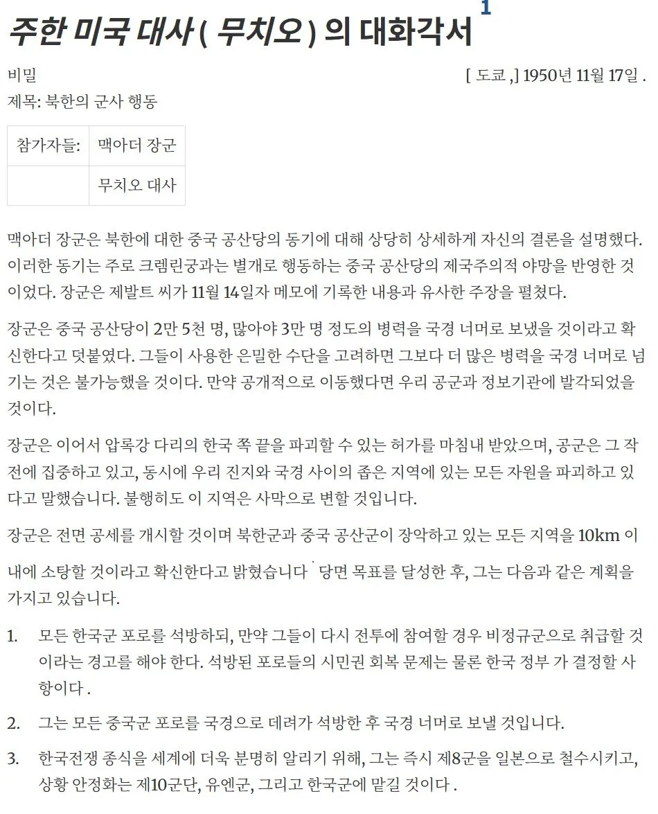 1.jpg 한국전쟁 중공군 참전 당시 단체로 상태이상 최면 걸린듯했던 미군