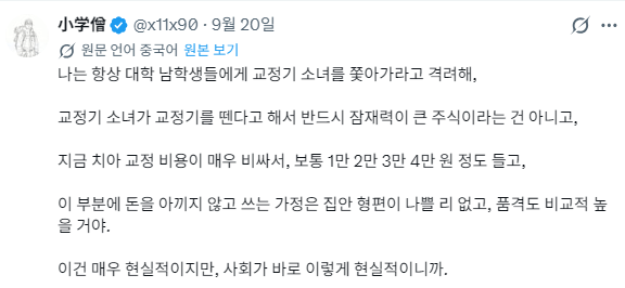 image.png 교정기 낀 여자애를 따라다녀야 하는 이유