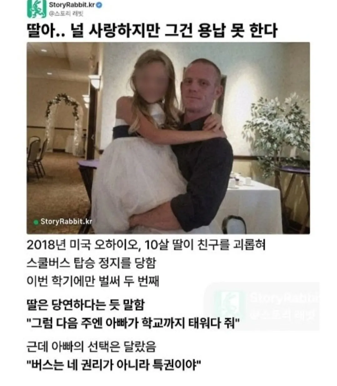 딸이 학폭했다고 인터넷에 박제한 아빠