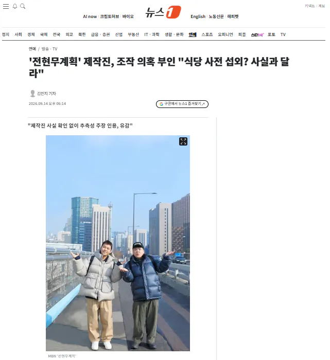image.png '전현무계획' 제작진, 조작 의혹 부인 "식당 사전 섭외? 사실과 달라"