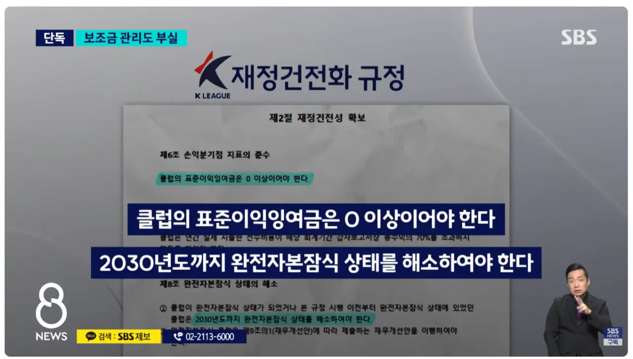 image.png [SBS] 생각보다 심각한 세금 빨아먹는 K리그 시민구단 현상황