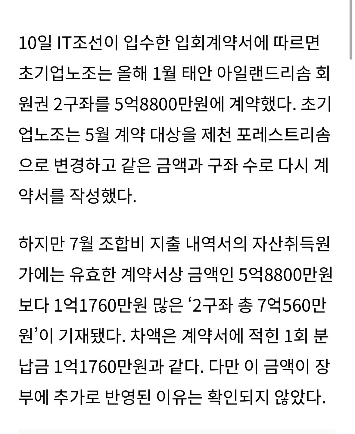 IMG_9144.jpeg [단독] 1.2억 어디로… 삼성전자 노조위원장 최승호, 리솜리조트 ‘회계 불일치’ 의혹