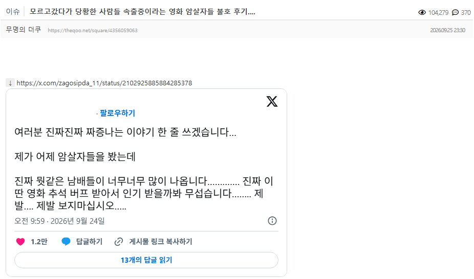image.png 영화 '암살자(들)' 개봉 초반 불매운동 하다가 가불기가 걸린 여초 성님들ㅋㅋㅋㅋㅋ
