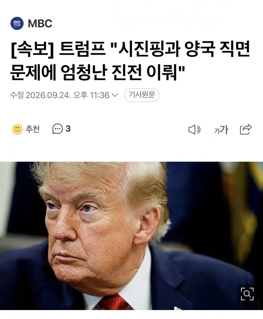 dcbest-20260925-004708-049-resize.jpg 속보]트럼프, 시진핑 주석 환대 위해 공항에서 1시간 기다려