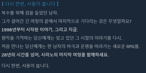 창세기전13.png 창세기전 외전: 서풍의 광시곡 리마스터 스팀 상점 등록