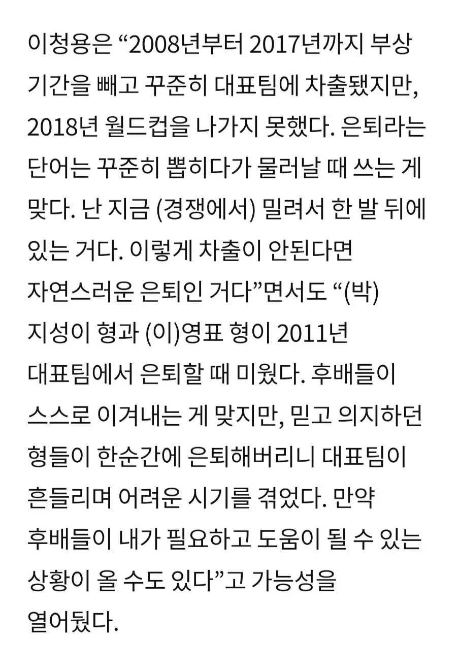 Screenshot_20261008_025125_Samsung Browser.jpg 과거 이청용이 밝힌 국가대표 은퇴에 대한 생각