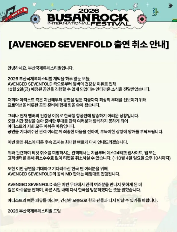 image.png 부산락페 내일 금요일 헤드라이너 '어벤지드 세븐폴드' 출연 취소ㅎㄷㄷㄷㄷ